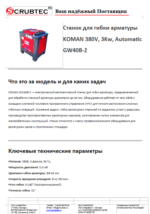 Обложка презентации Soteco GS 3/78 CYC